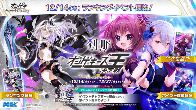 刹那 オンゲキーズ王決定戦（イベント） - オンゲキ【音撃